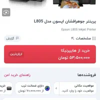 پرینتر اپسون l805|پرینتر، اسکنر، کپی، فکس|میناب, |دیوار