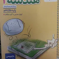 کتاب های تست و کمک درسی پایه دوازدهم