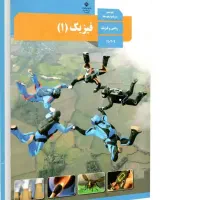 تدریس خصوصی فیزک