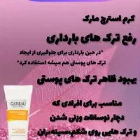 کرم رفع ترک پوستی