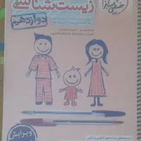 زیست شناسی۳ خیلی سبز