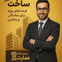 مشارکت در ساخت به سلیقه شما