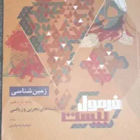 کتاب فرمول ۲۰ زمین شناسی پایه یازدهم