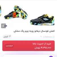 کفش فوتسال دیفانو|کیف، کفش، کمربند|یزد, |دیوار