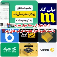 هدیه نقدی فوری با ثبت‌نام چندتا اپ ۵۰ تا ۱۵۰ هزار
