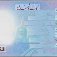 کارت ملی گم کرده ام