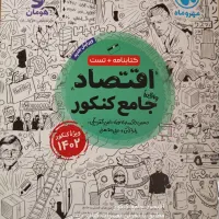 کتاب های کنکور انسانی ۱۴۰۳