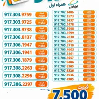 سیمکارت دائمی917 خوش قیمت