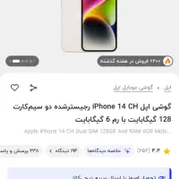 Iphone 14 آیفون ۱۴