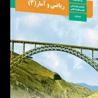 تدریس ریاضی یازدهم و دوازدهم ( فقط انسانی)