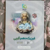 کتاب فیزیک دهم تجربی میکرو