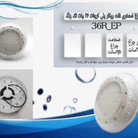 چراغ فلت روکار پلی کربنات ۳۶ وات برند ایمکس|لامپ و چراغ|تهران, بازار|دیوار