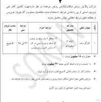 آگهی استخدام