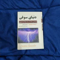 دنیای سوفی
