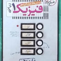 فیزیک دهم خیلی سبز (ریاضی)
