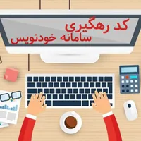 گرفتن کد رهگیری درسامانه خودنویس(رهن و اجاره،فروش)