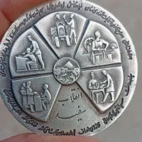 مدال یادبود کمیاب وعتیقه انقلاب سفید