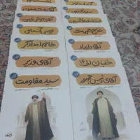 ۱۴ جلد از مجموعه کتاب قهرمان من|کتاب و مجله مذهبی|تهران, نظام‌آباد|دیوار