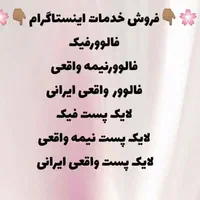 فروش فالوور
