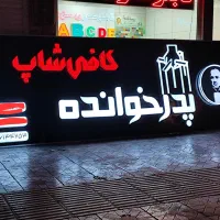 تابلو کافه/کافی شاپ