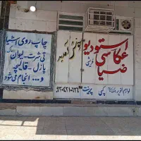 عکس 3*4فقط با200هزارتومن|خدمات پذیرایی، مراسم|اهواز, کوی آزادی|دیوار