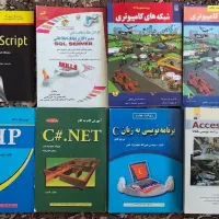 کتاب های نو تخصصی برنامه نویسی کامپیوتر