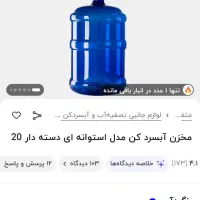 بشکه ابسردکن