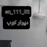 دیوارکوب سبلان نور