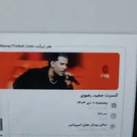 بلیط کنسرت مجید رضوی پنجشنبه ۱۱دی سانس ۱۰شب