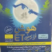 هوش فرازمینی ET