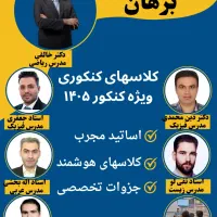 آموزشگاه برهان کلید موفقیت شما