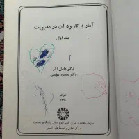 کتاب امار و کاربرد ان در مدیریت عادل اذر|کتاب و مجله آموزشی|تهران, امیرآباد|دیوار