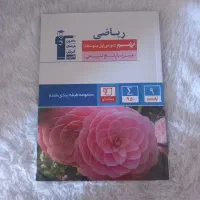 کتاب های آموزشی قلم چی وسرنخ ریاضی|کتاب و مجله آموزشی|مهریز, |دیوار