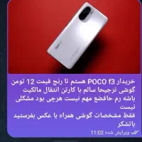 poco f3 گوشی