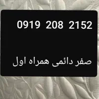 صفر دائمی همراه اول    2152  208
