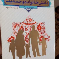 کتاب های دانشگاهی دانش خانواده تاریخ تحلیلی ایران