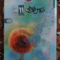 دروس طلایی یازدهم انسانی