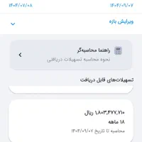 وام ملی مهربانی