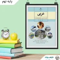 تدریس خصوصی و نیمه خصوصی عربی متوسطه اول