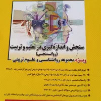 کتاب سنجش و اندازه گیری