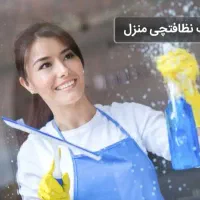 خانم برای کار نظافت و خدماتی