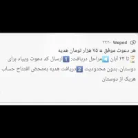 هدیه دعوت ویپاد|کارت هدیه و تخفیف|ازنا, |دیوار