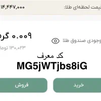 9 سوت طلا هدیه ملّی گلد