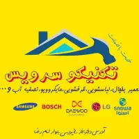 خدمت باضمانت تعمیرشارژگاز یخچال لباسشویی