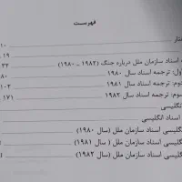 اسناد سازمان ملل متحد|کتاب و مجله تاریخی|تهران, دانشگاه شریف|دیوار