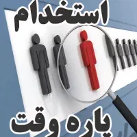 کاردرمنزل برای اقایان وخانم هادرمنزل ب صورت دورکار