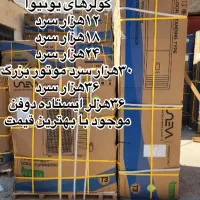 فروش نصب ضمانت کولرگازی اسپیلت گری ایوولی یونیوا|کولر گازی و فن‌کوئل|شیراز, دروازه قران|دیوار