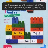 شیمی خیلی سبز