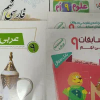 پک کامل نهم|کتاب و مجله آموزشی|تهران, شیراز|دیوار