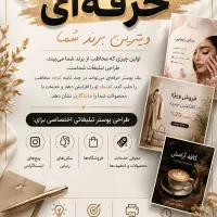 ساخت پوستر تبلیغاتی برای تمامی کسب و‌کارها